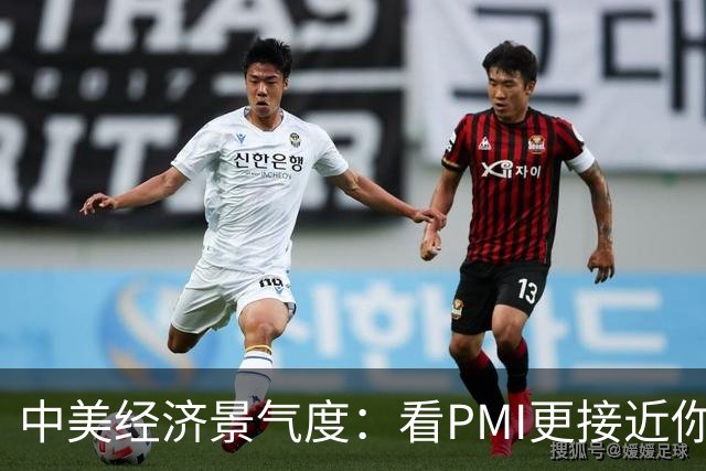 中美经济景气度：看PMI更接近你的体感