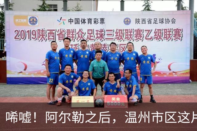 唏嘘！阿尔勒之后，温州市区这片再现三四千房价！