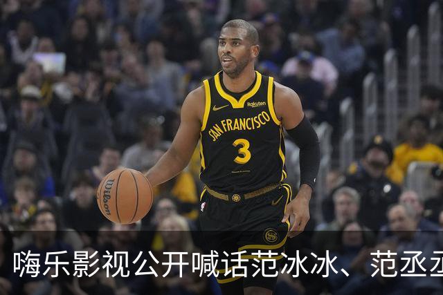 嗨乐影视公开喊话范冰冰、范丞丞还钱，名下曾关联的公司爱美神涉三起生效判决共1.43亿元，公司破产时可供清偿财产仅22元