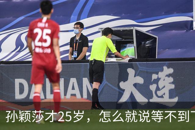 孙颖莎才25岁，怎么就说"等不到下一届亚运会"了？答案藏在这几个细节里