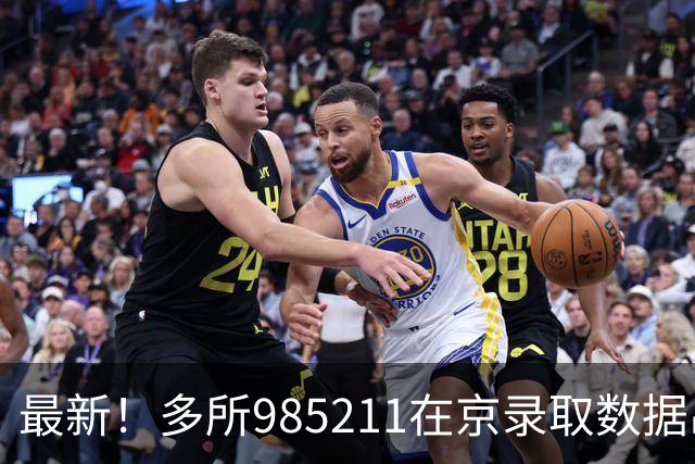 最新！多所985/211在京录取数据出炉
