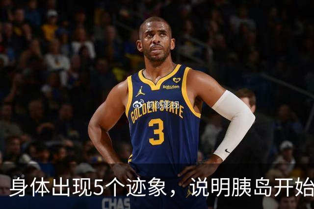 身体出现5个迹象，说明胰岛开始恢复正常，若你也有，先恭喜！