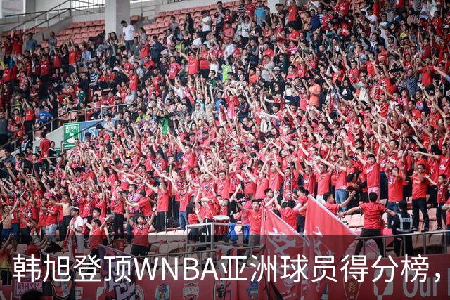韩旭登顶WNBA亚洲球员得分榜，留美4个赛季，到手薪水有多少呢？