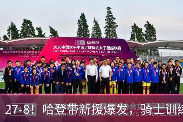 27-8！哈登带新援爆发，骑士训练赛成效凸显，新赛季骑士或变思路