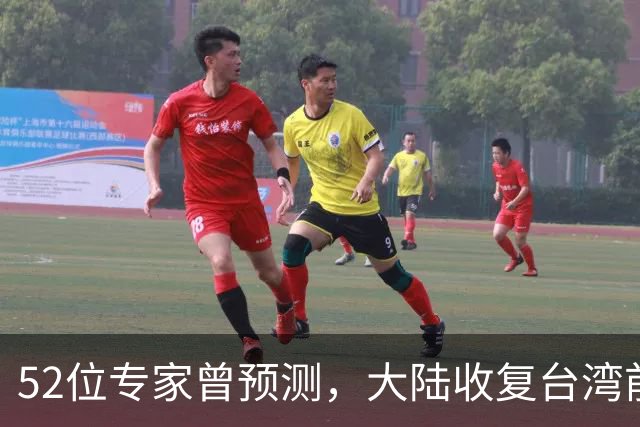 52位专家曾预测，大陆收复台湾前，有1个前兆，美不会等最后时刻
